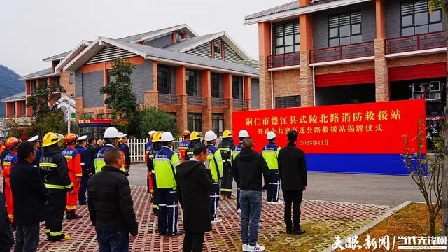 贵州首个政企共建高速公路消防救援站在德